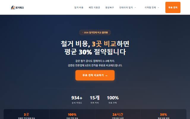 철거체크 사이트 화면