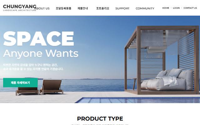 청양조경 사이트 화면