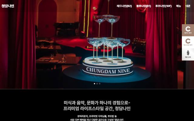 청담나인 사이트 화면