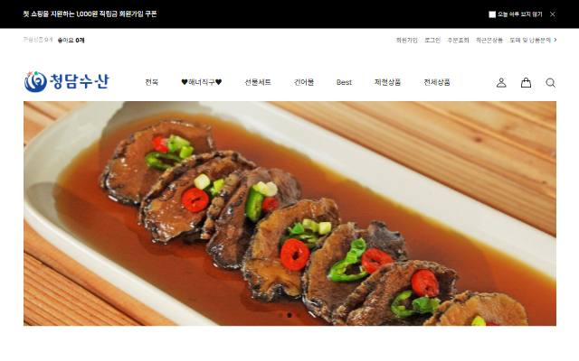 청담수산 사이트 화면