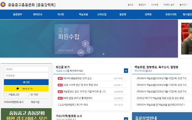 중동중고총동문회 사이트 화면