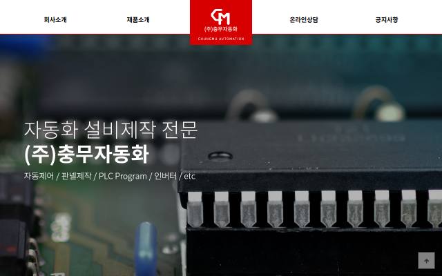 충무자동화 사이트 화면