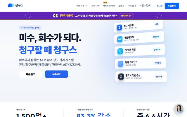 청구스 사이트 화면