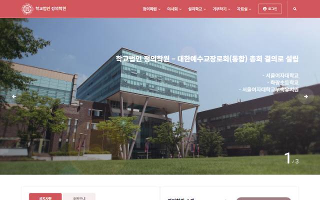 정의학원 사이트 화면