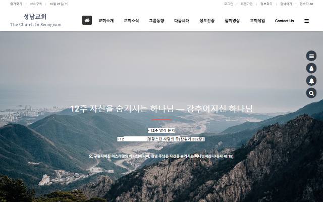 성남교회 사이트 화면