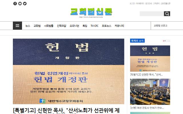 교회법신문 사이트 화면