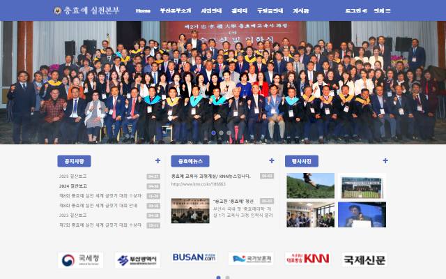 충효예실천본부 사이트 화면