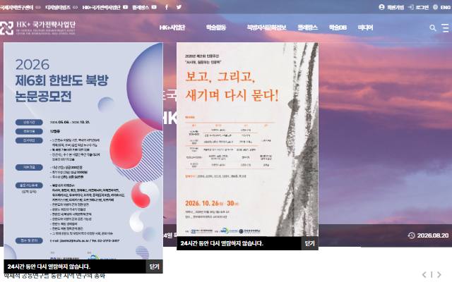 한국외대 HK+ 국가전략사업단 사이트 화면