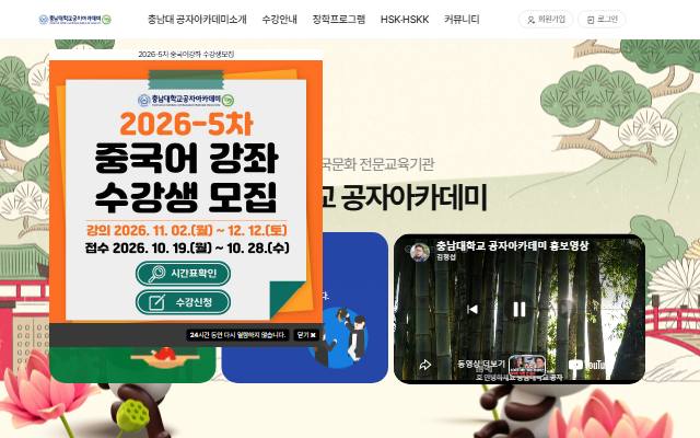충남대학교 공자아카데미 사이트 화면