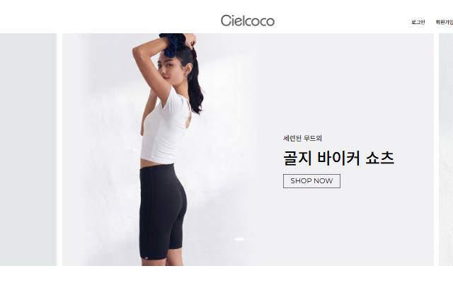 씨엘코코 사이트 화면