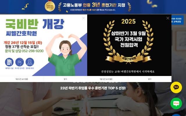 씨엘간호학원 사이트 화면