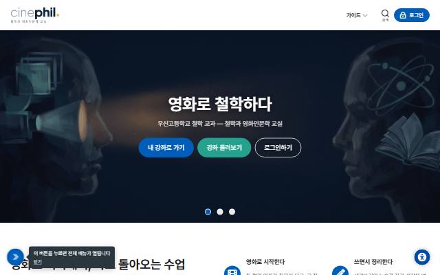 철학과 영화인문학 교실 사이트 화면