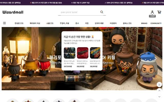 위자드몰 사이트 화면