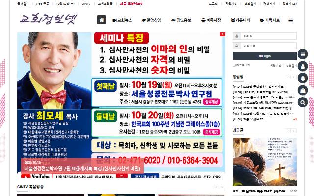 교회정보넷 사이트 화면