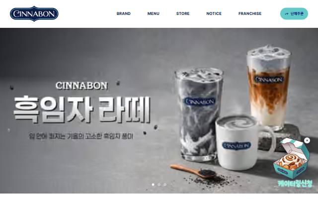 시나본 코리아 사이트 화면