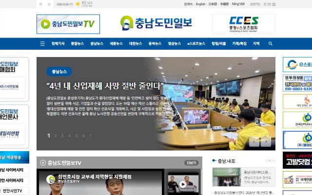 충남도민일보 사이트 화면