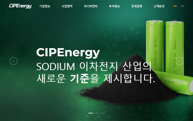 씨아이피에너지 사이트 화면