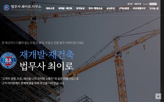법무사 최이로사무소 사이트 화면