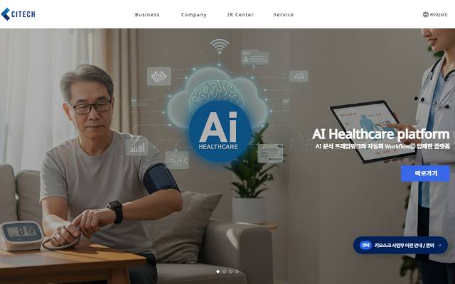 씨아이테크 사이트 화면