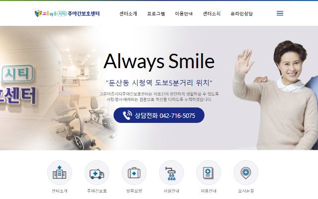 고운마음시티주야간보호센터 사이트 화면