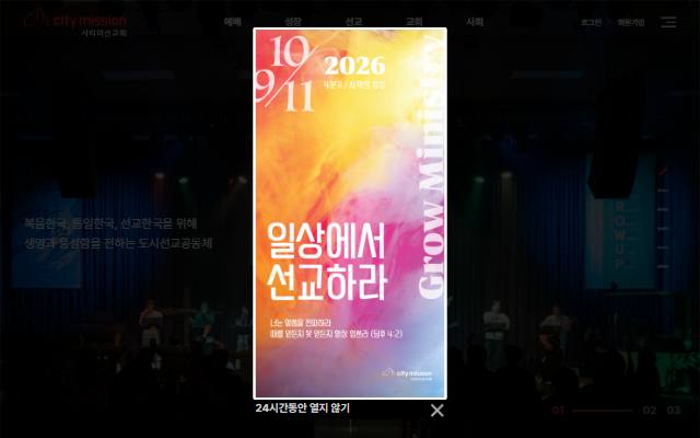 시티미션교회 사이트 화면