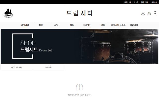 드럼시티 사이트 화면