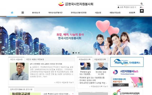 한국시민자원봉사회 사이트 화면