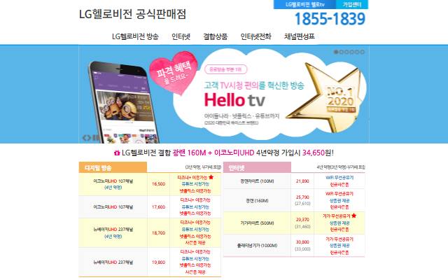 LG헬로비전 가입센터 사이트 화면
