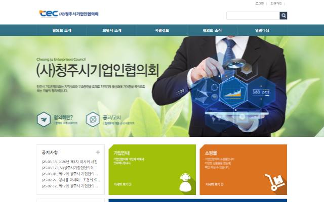 청주시기업인협의회 사이트 화면