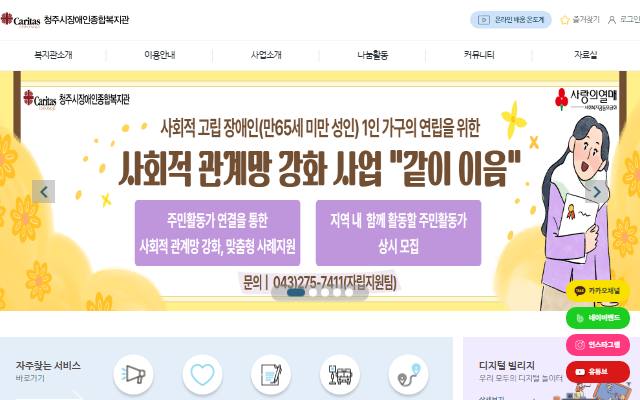 청주시장애인종합복지관 사이트 화면