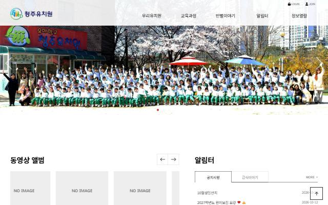 청주유치원 사이트 화면