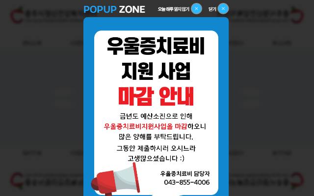 충주시정신건강복지센터 사이트 화면