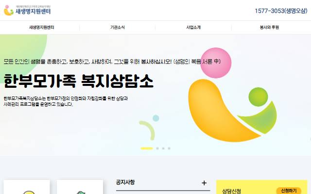 새생명지원센터 사이트 화면