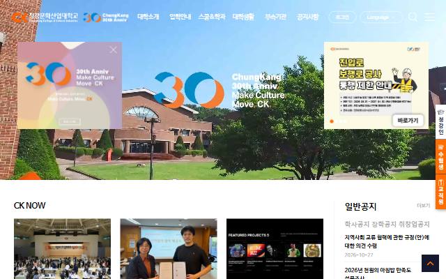 청강문화산업대학교 사이트 화면