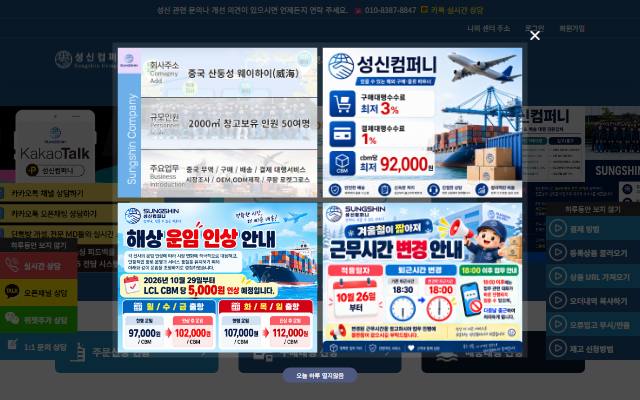 성신컴퍼니 사이트 화면