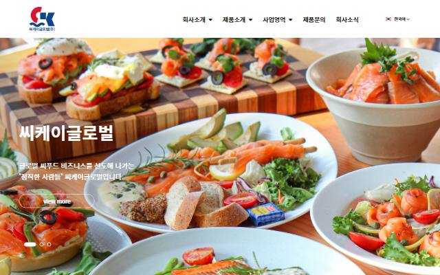 씨케이글로벌 사이트 화면