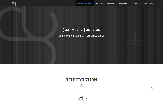 씨케이유니온 사이트 화면