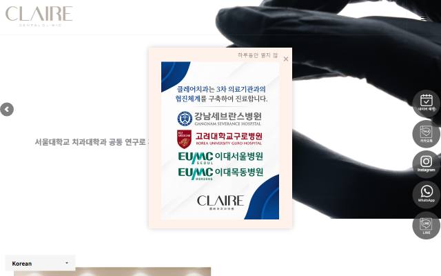 클레어치과 사이트 화면
