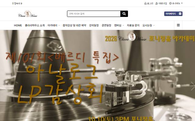 클라라하우스 사이트 화면