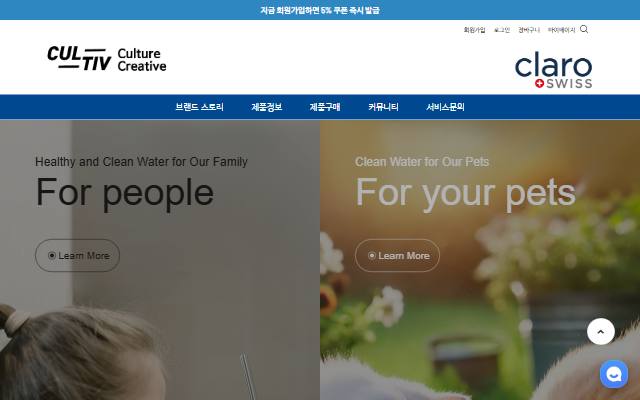 클라로스위스 한국 사이트 화면