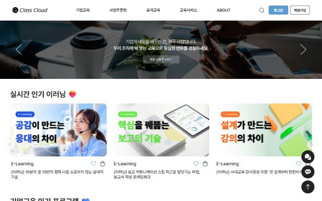 클래스클라우드 사이트 화면