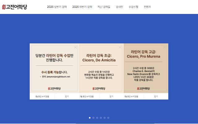 고전어학당 사이트 화면