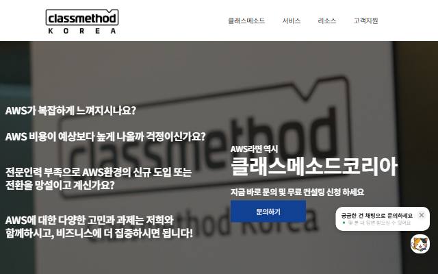 클래스메소드코리아 사이트 화면