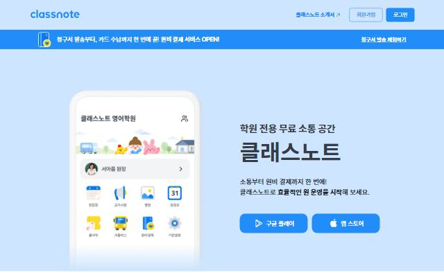 클래스노트 사이트 화면