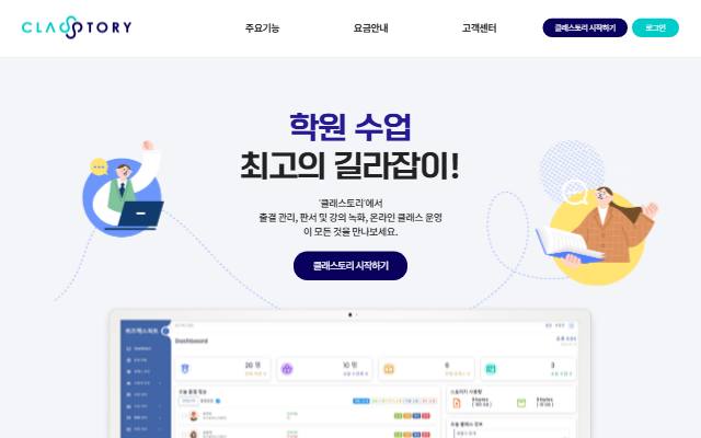 클래스토리 사이트 화면