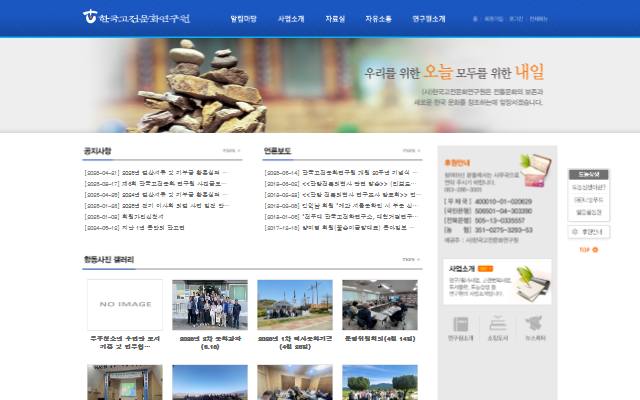 한국고전문화연구원 사이트 화면