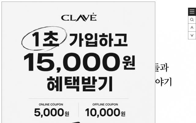 클라베 사이트 화면