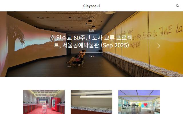 클레이서울 사이트 화면