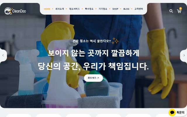 클린다오 사이트 화면