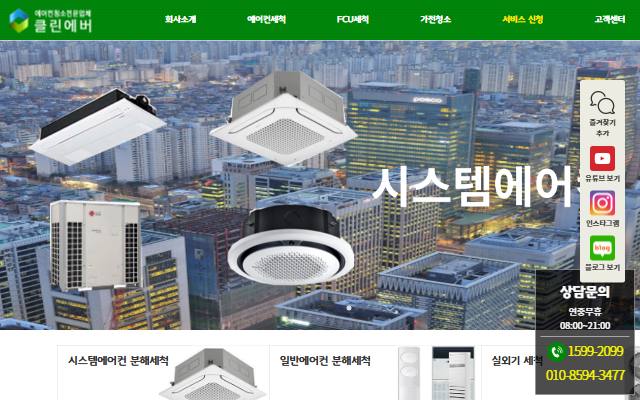 클린에버 사이트 화면